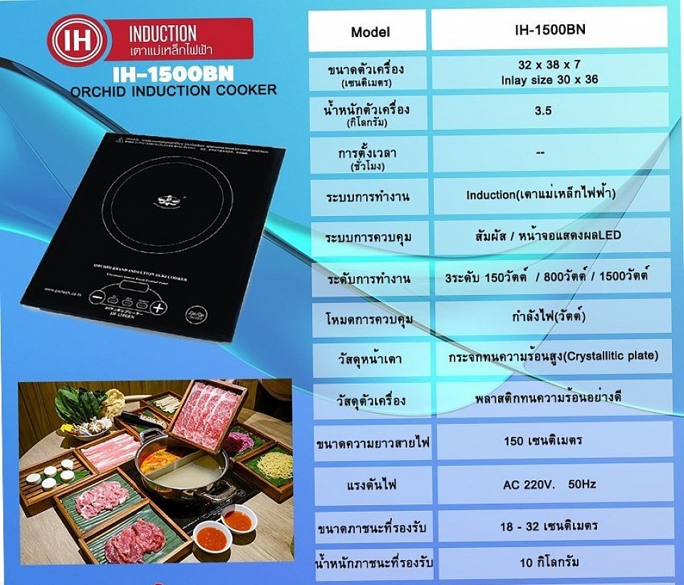 Electric stove used in restaurants, sukiyaki and shabu restaurants and hotels IH-1500BN